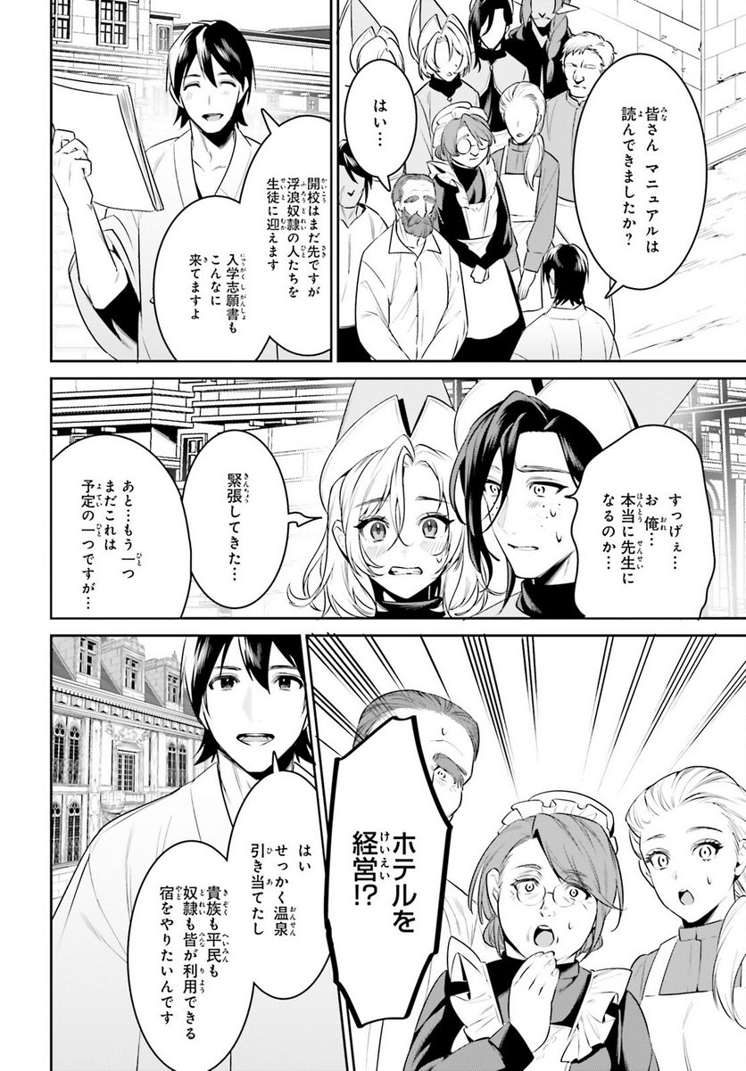 天空の城をもらったので異世界で楽しく遊びたい 第36話 - Page 14