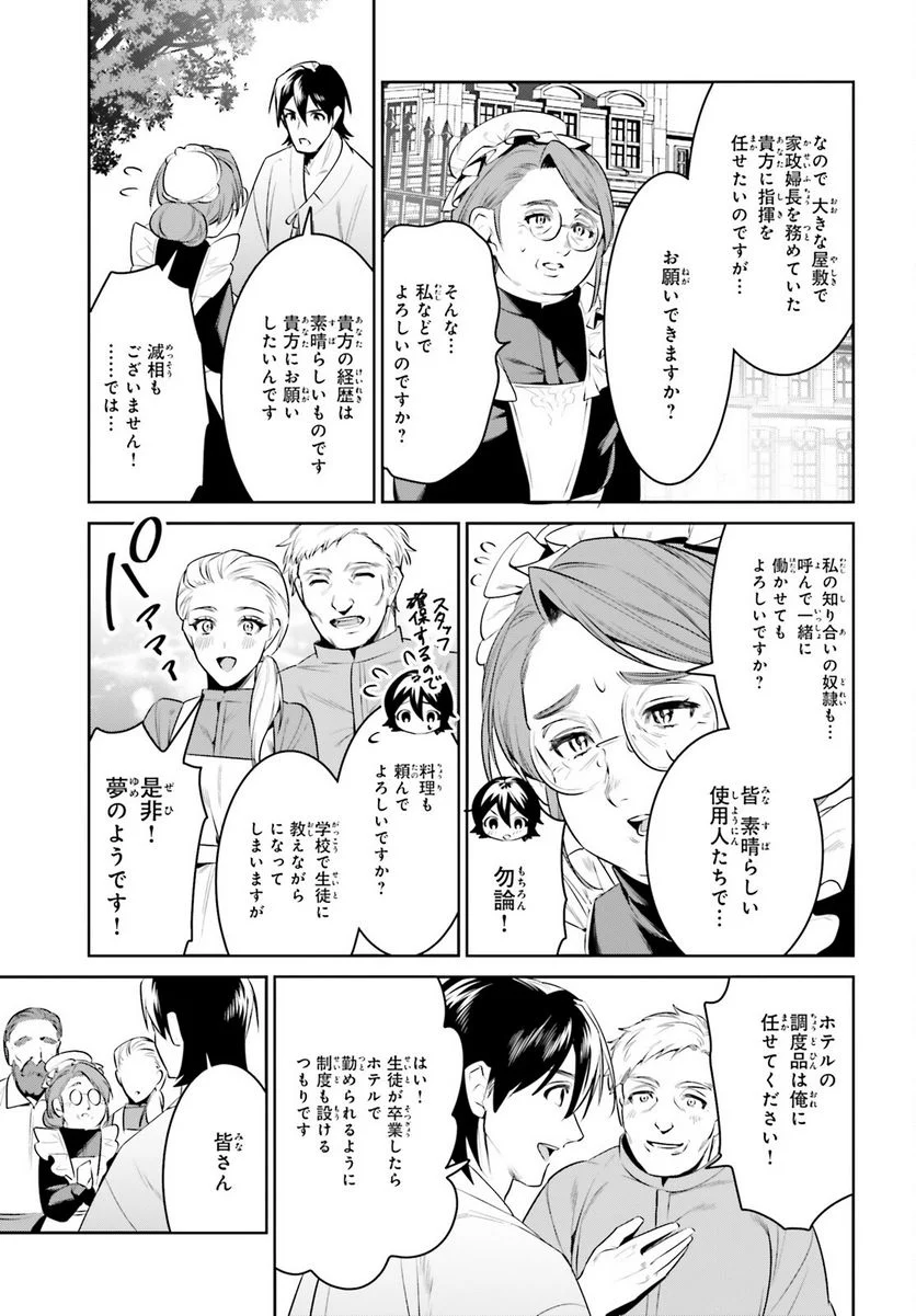 天空の城をもらったので異世界で楽しく遊びたい 第36話 - Page 15