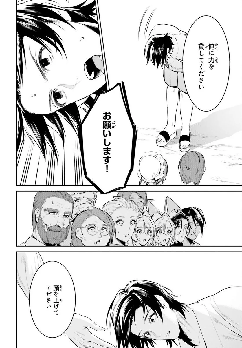 天空の城をもらったので異世界で楽しく遊びたい 第36話 - Page 16