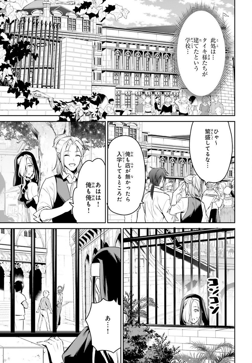 天空の城をもらったので異世界で楽しく遊びたい 第36話 - Page 19