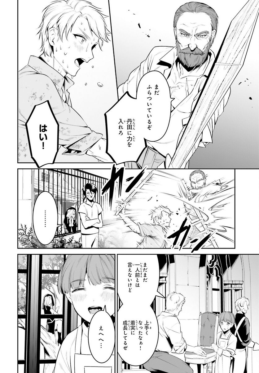 天空の城をもらったので異世界で楽しく遊びたい 第36話 - Page 20