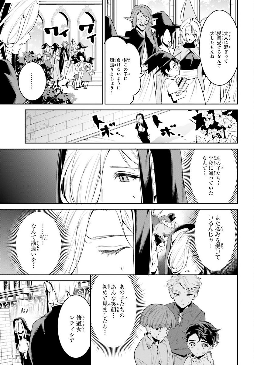 天空の城をもらったので異世界で楽しく遊びたい 第36話 - Page 21