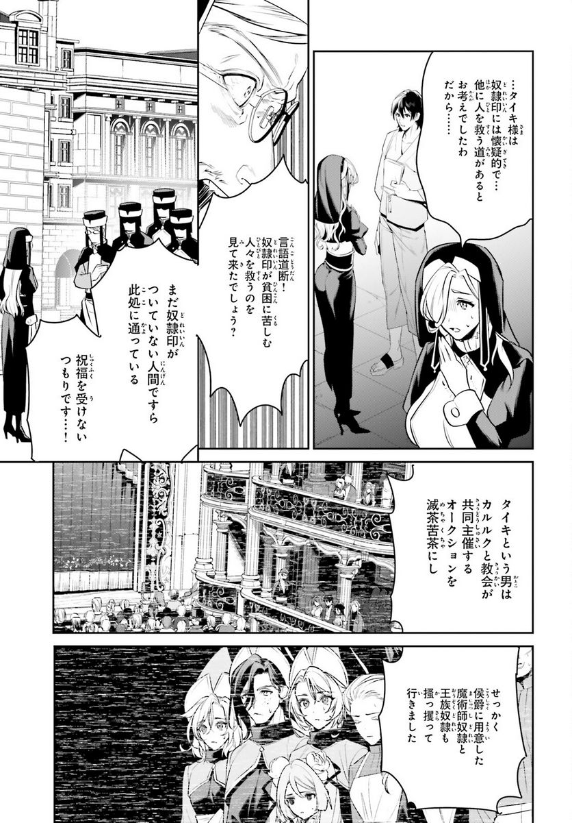 天空の城をもらったので異世界で楽しく遊びたい 第36話 - Page 23