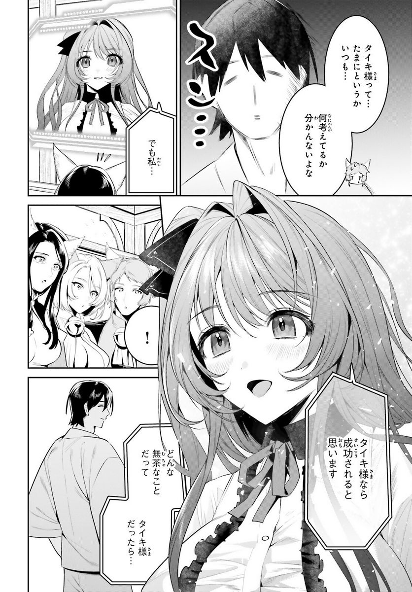 天空の城をもらったので異世界で楽しく遊びたい 第36話 - Page 4