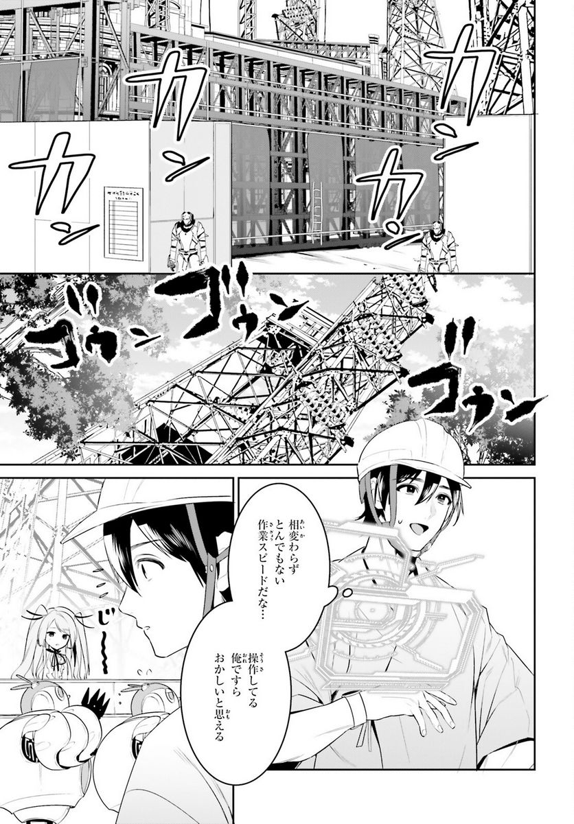 天空の城をもらったので異世界で楽しく遊びたい 第36話 - Page 7