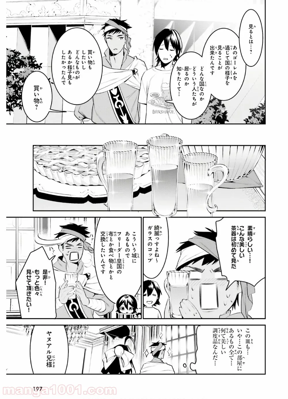 天空の城をもらったので異世界で楽しく遊びたい 第13話 - Page 1