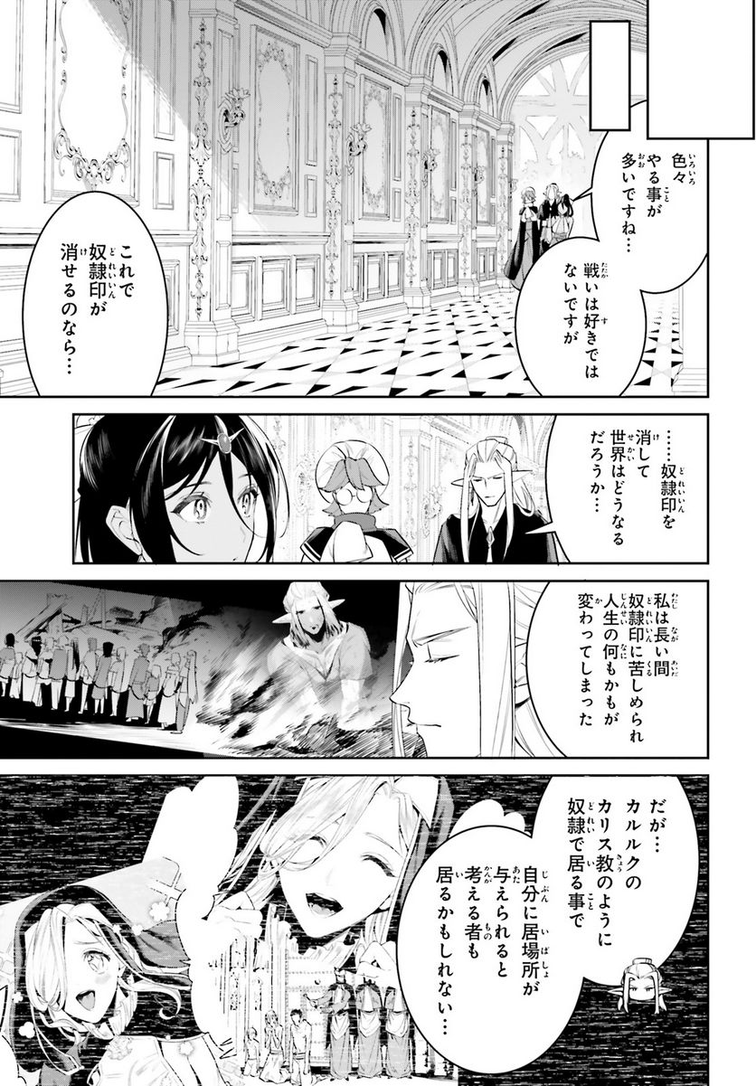 天空の城をもらったので異世界で楽しく遊びたい 第46話 - Page 12