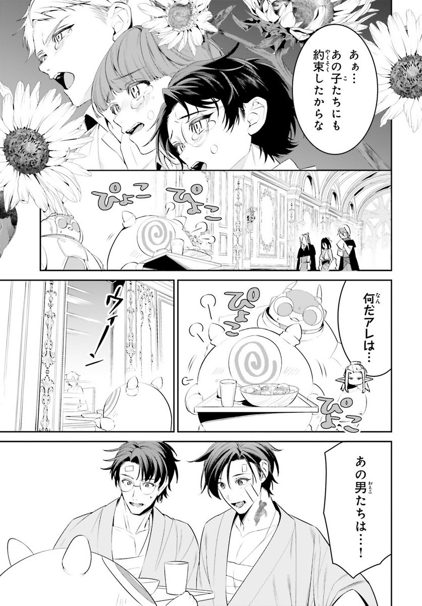 天空の城をもらったので異世界で楽しく遊びたい 第46話 - Page 14