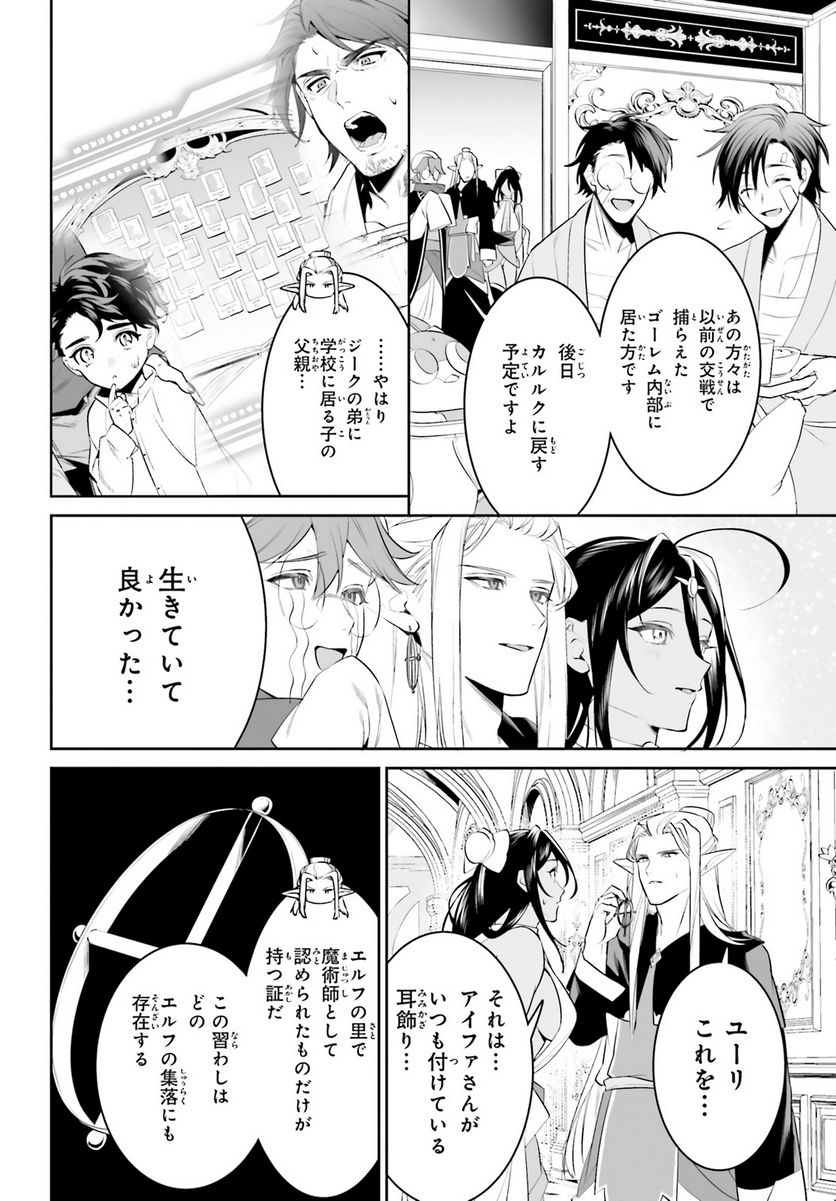 天空の城をもらったので異世界で楽しく遊びたい 第46話 - Page 15