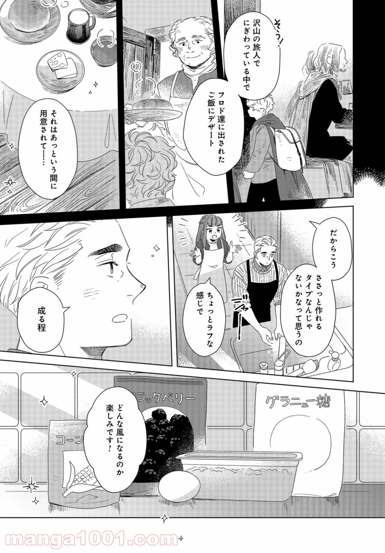 午後3時 雨宮教授のお茶の時間 第22話 - Page 6