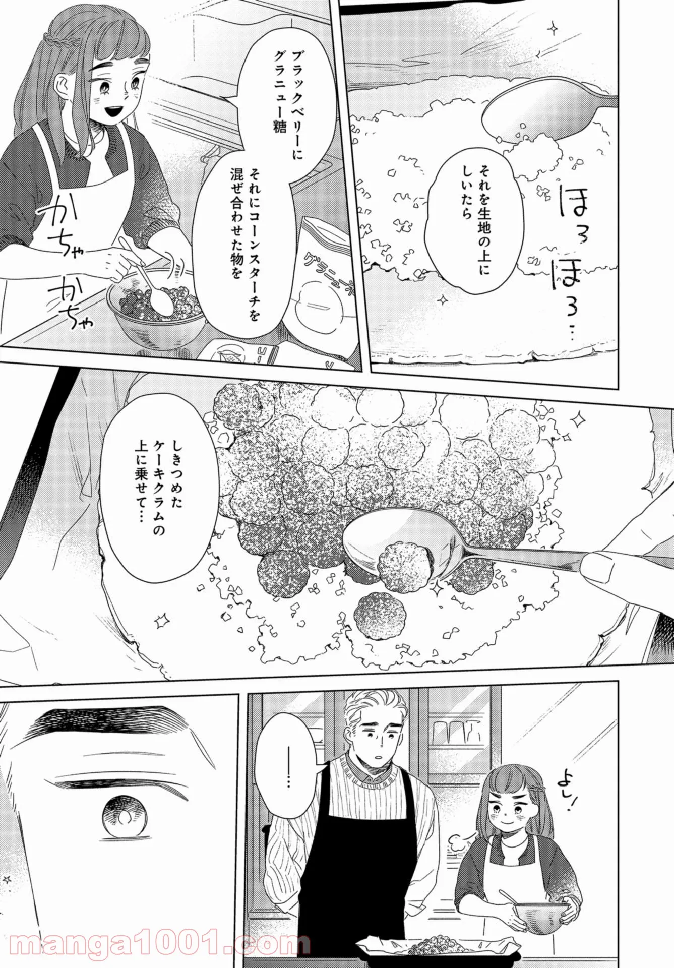 午後3時 雨宮教授のお茶の時間 第22話 - Page 8