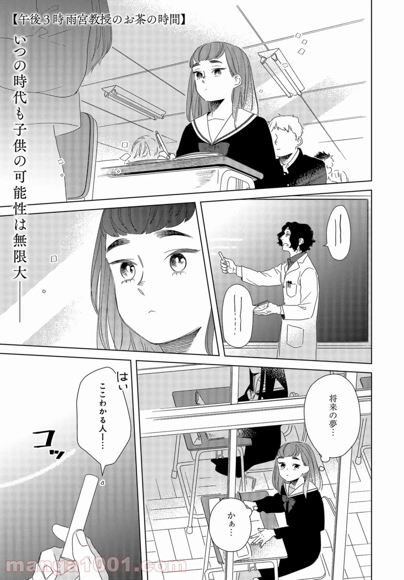 午後3時 雨宮教授のお茶の時間 第23話 - Page 1