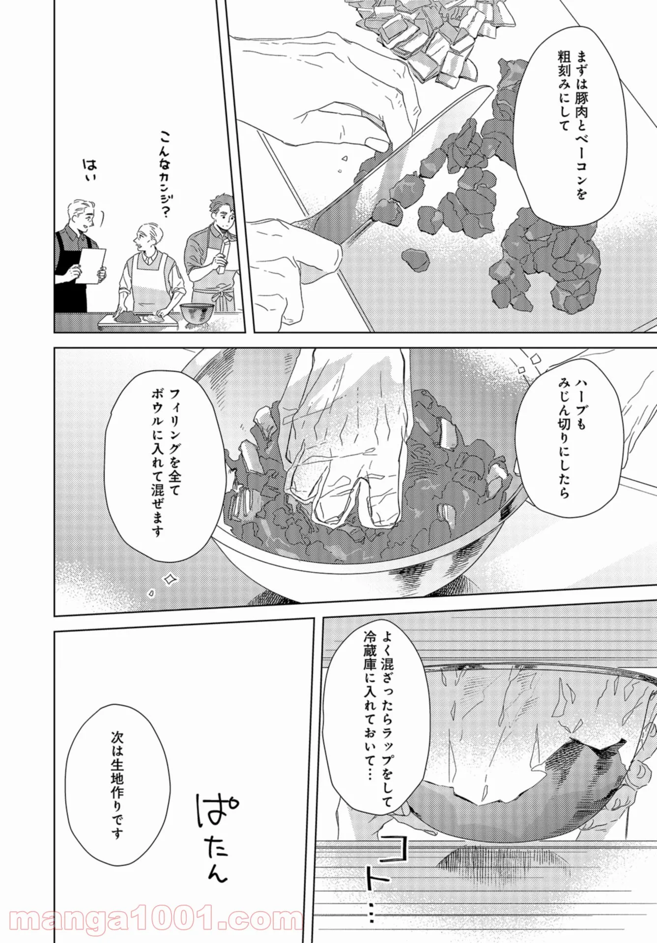 午後3時 雨宮教授のお茶の時間 第23話 - Page 12