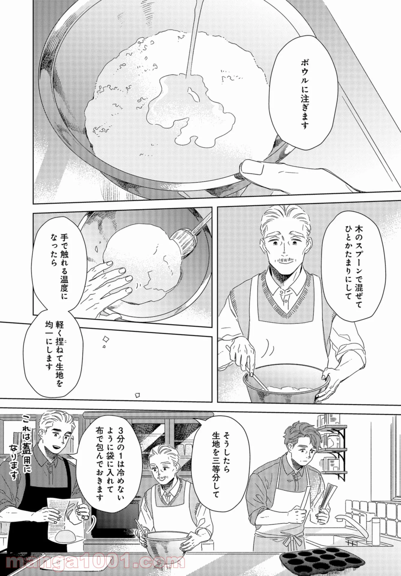 午後3時 雨宮教授のお茶の時間 第23話 - Page 14