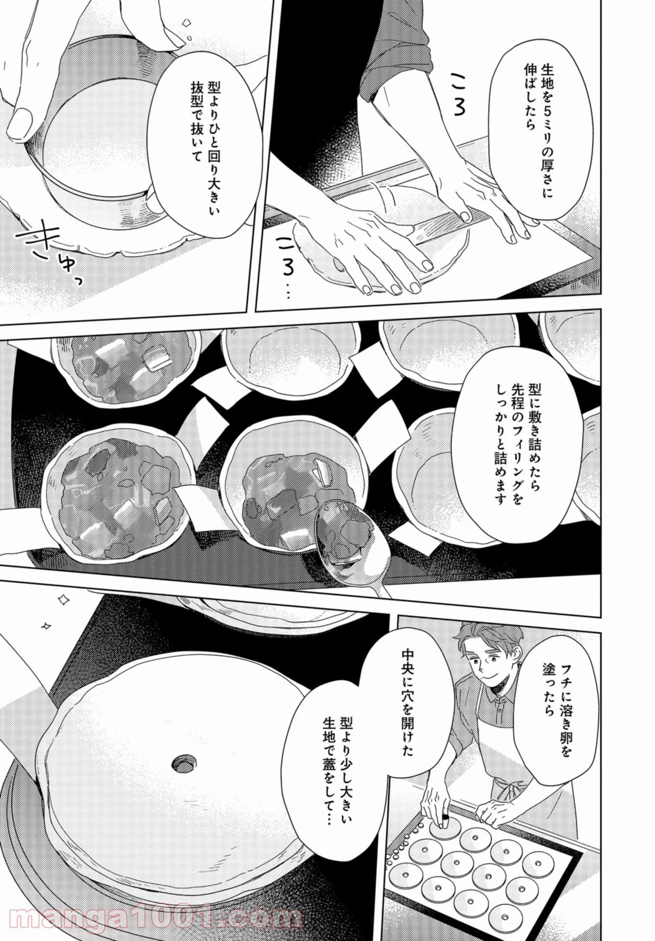 午後3時 雨宮教授のお茶の時間 第23話 - Page 15