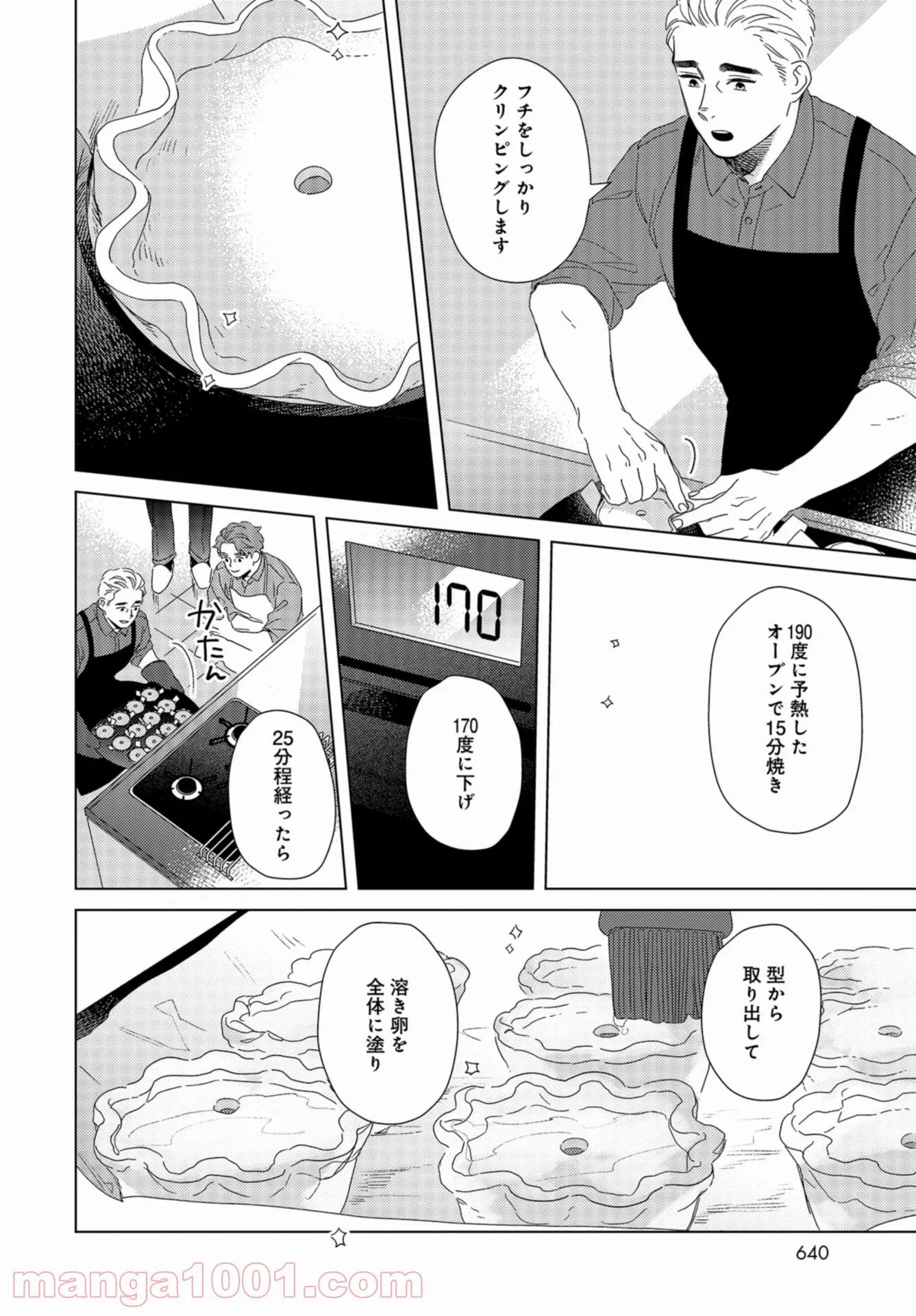 午後3時 雨宮教授のお茶の時間 第23話 - Page 16