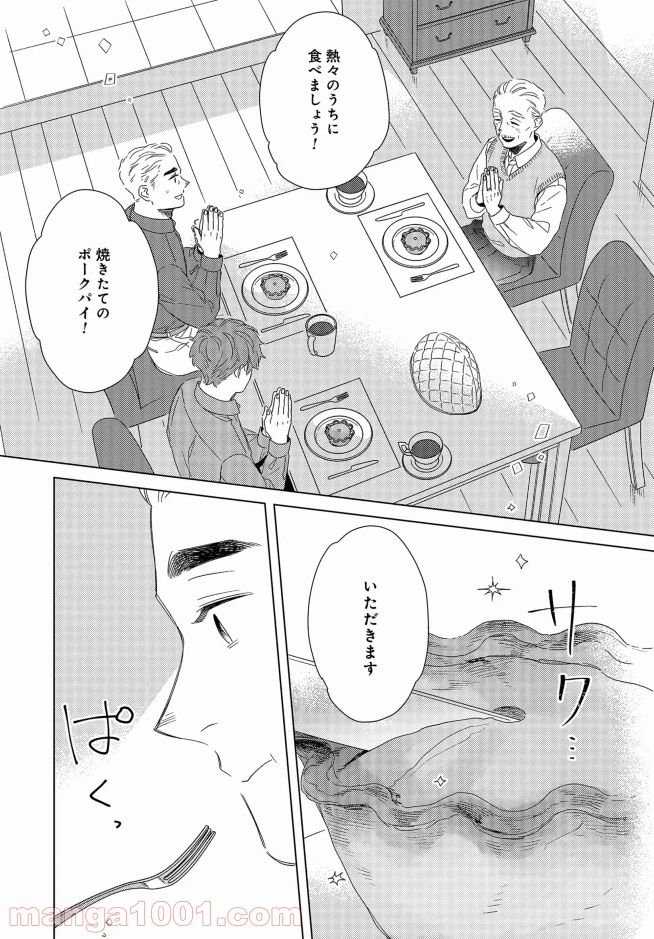 午後3時 雨宮教授のお茶の時間 第23話 - Page 18