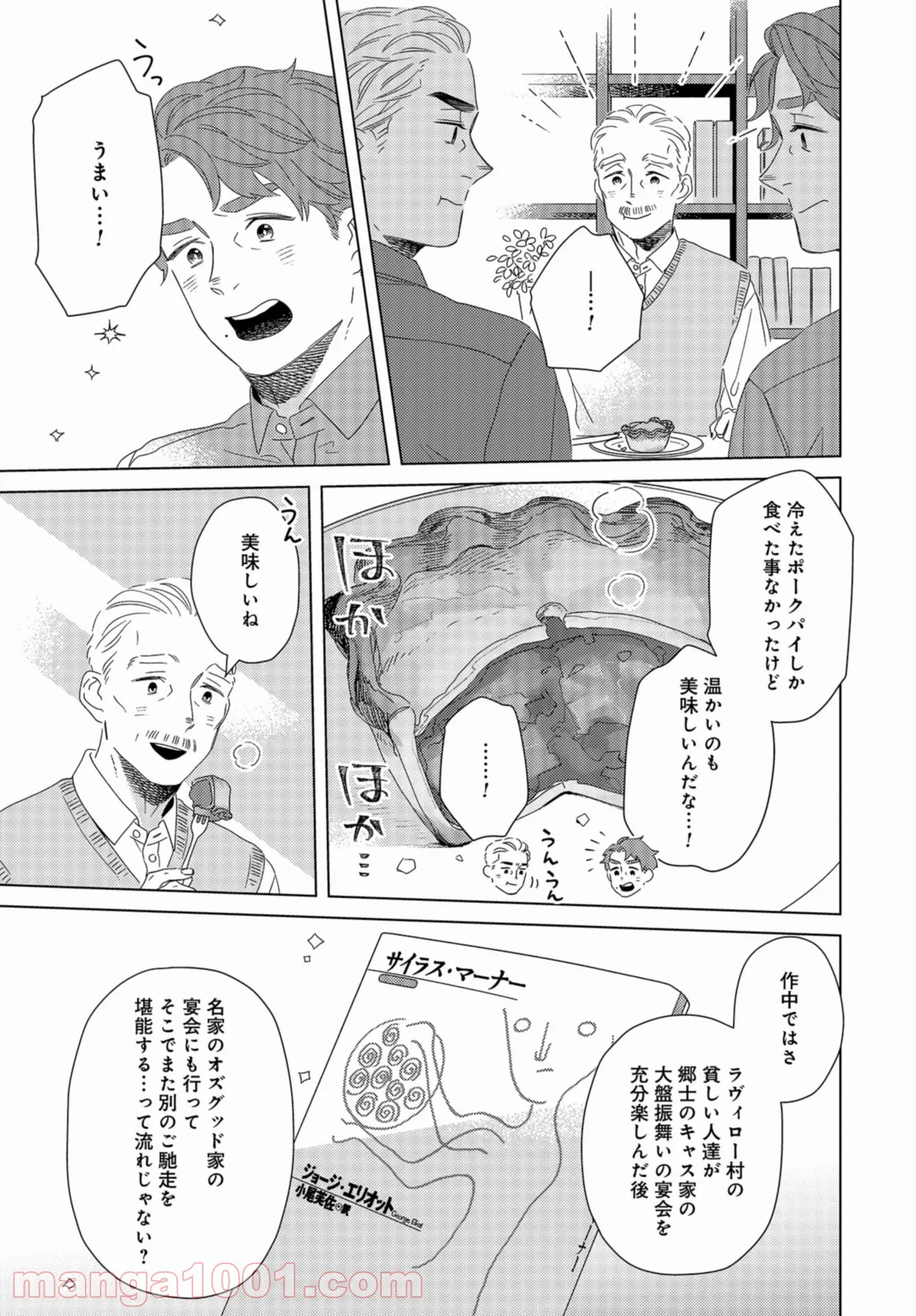 午後3時 雨宮教授のお茶の時間 第23話 - Page 19