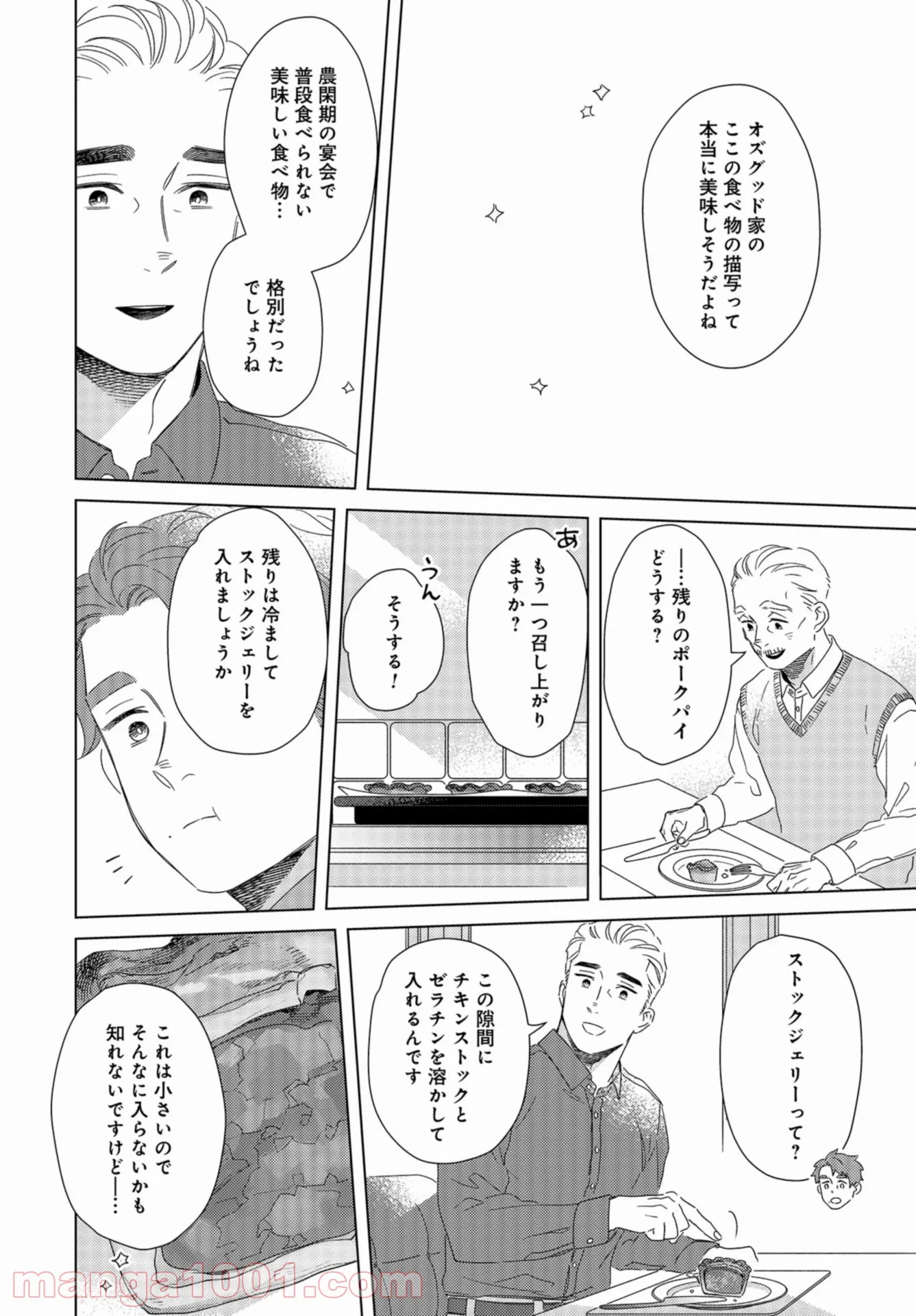 午後3時 雨宮教授のお茶の時間 第23話 - Page 20