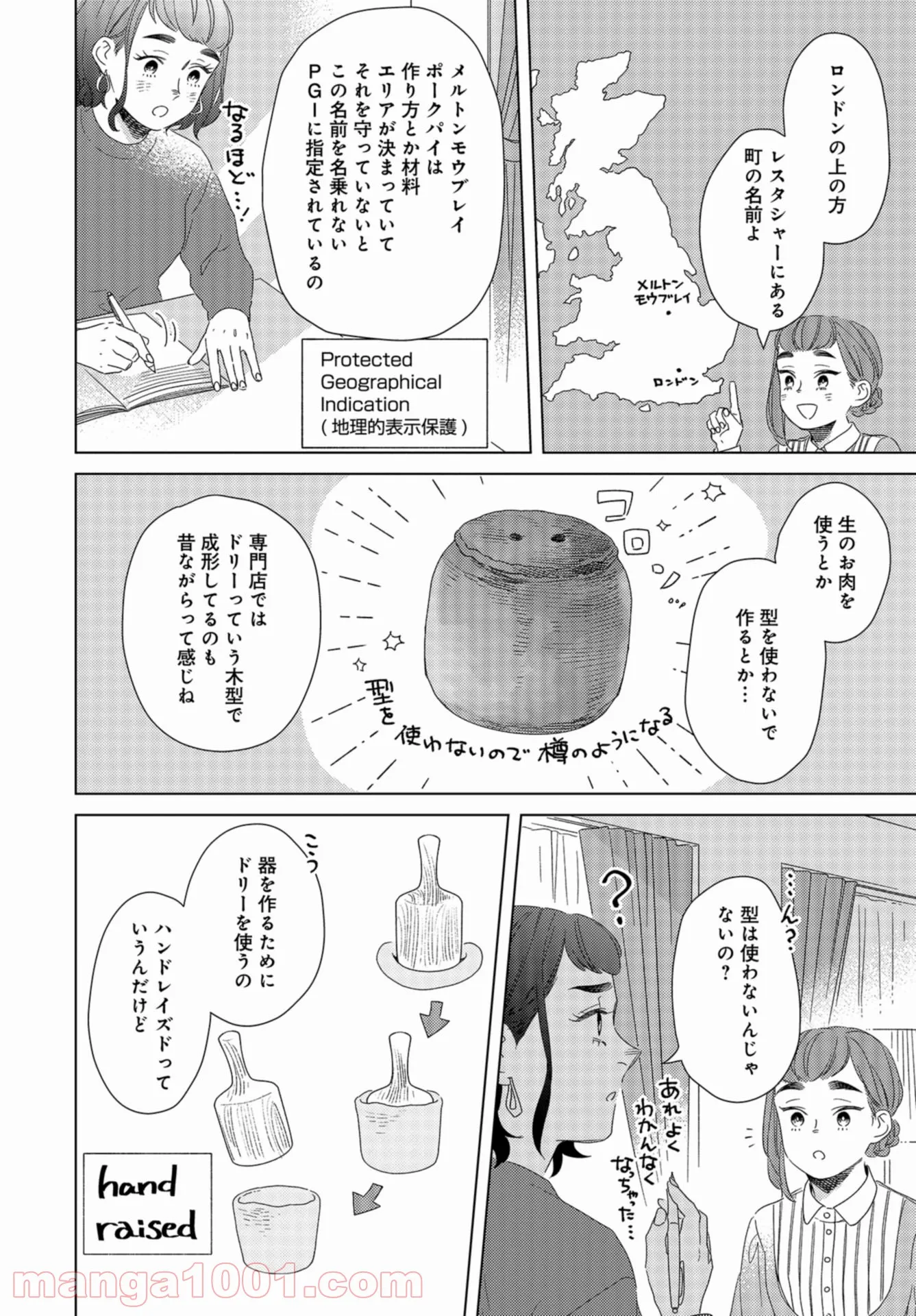 午後3時 雨宮教授のお茶の時間 第23話 - Page 22