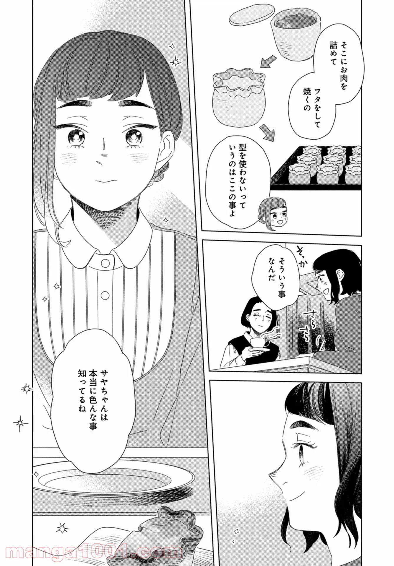 午後3時 雨宮教授のお茶の時間 第23話 - Page 23