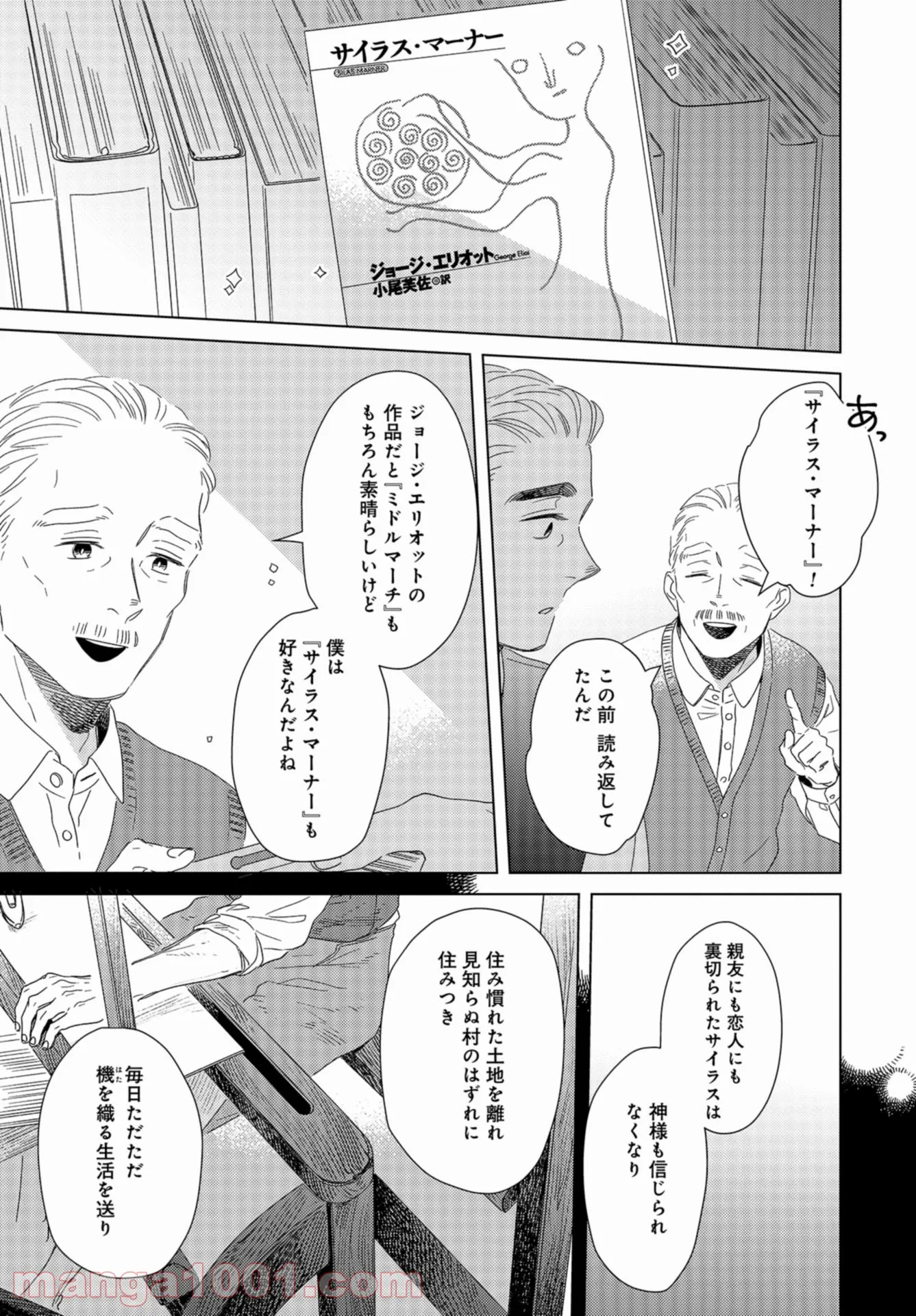 午後3時 雨宮教授のお茶の時間 第23話 - Page 5