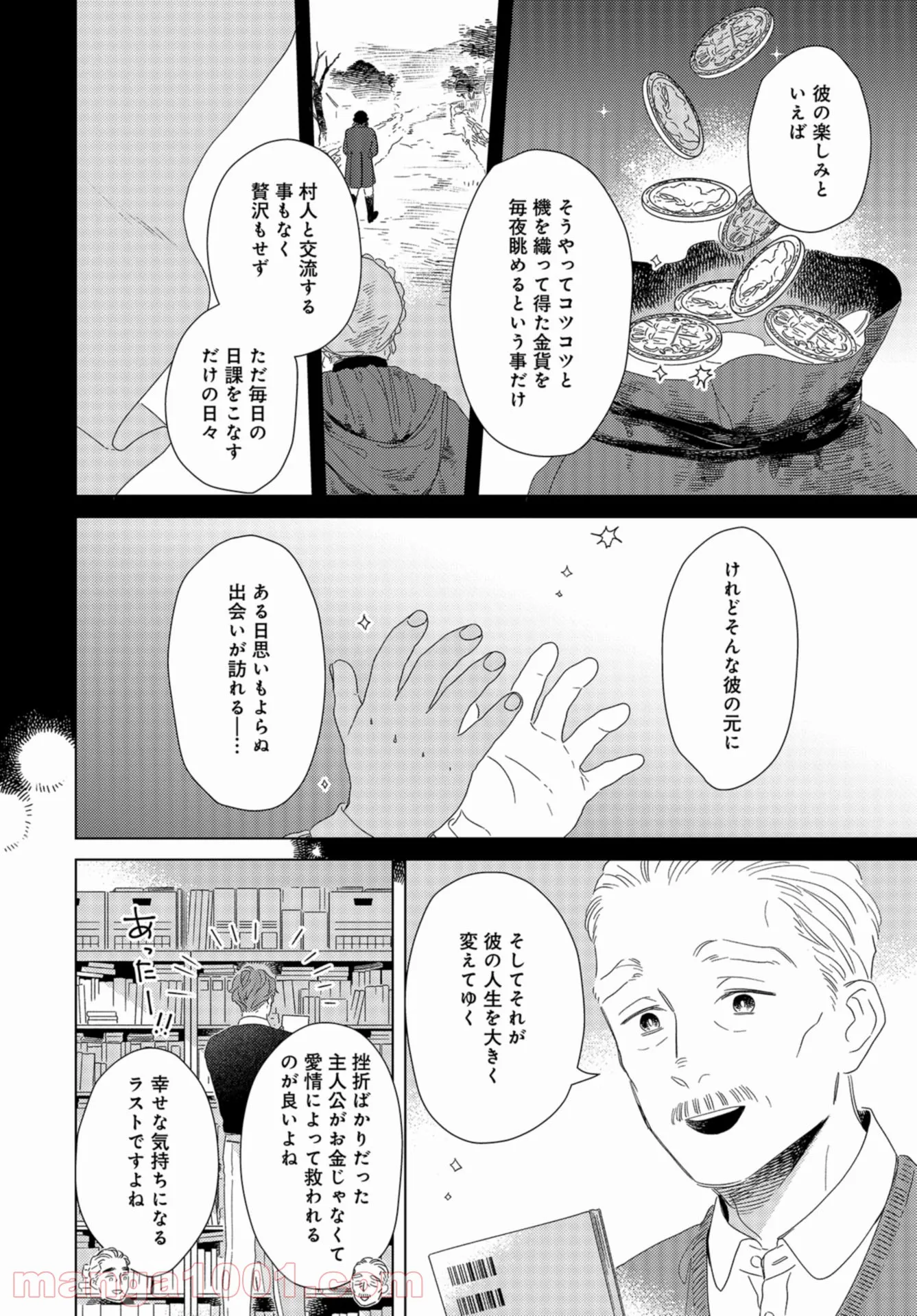 午後3時 雨宮教授のお茶の時間 第23話 - Page 6