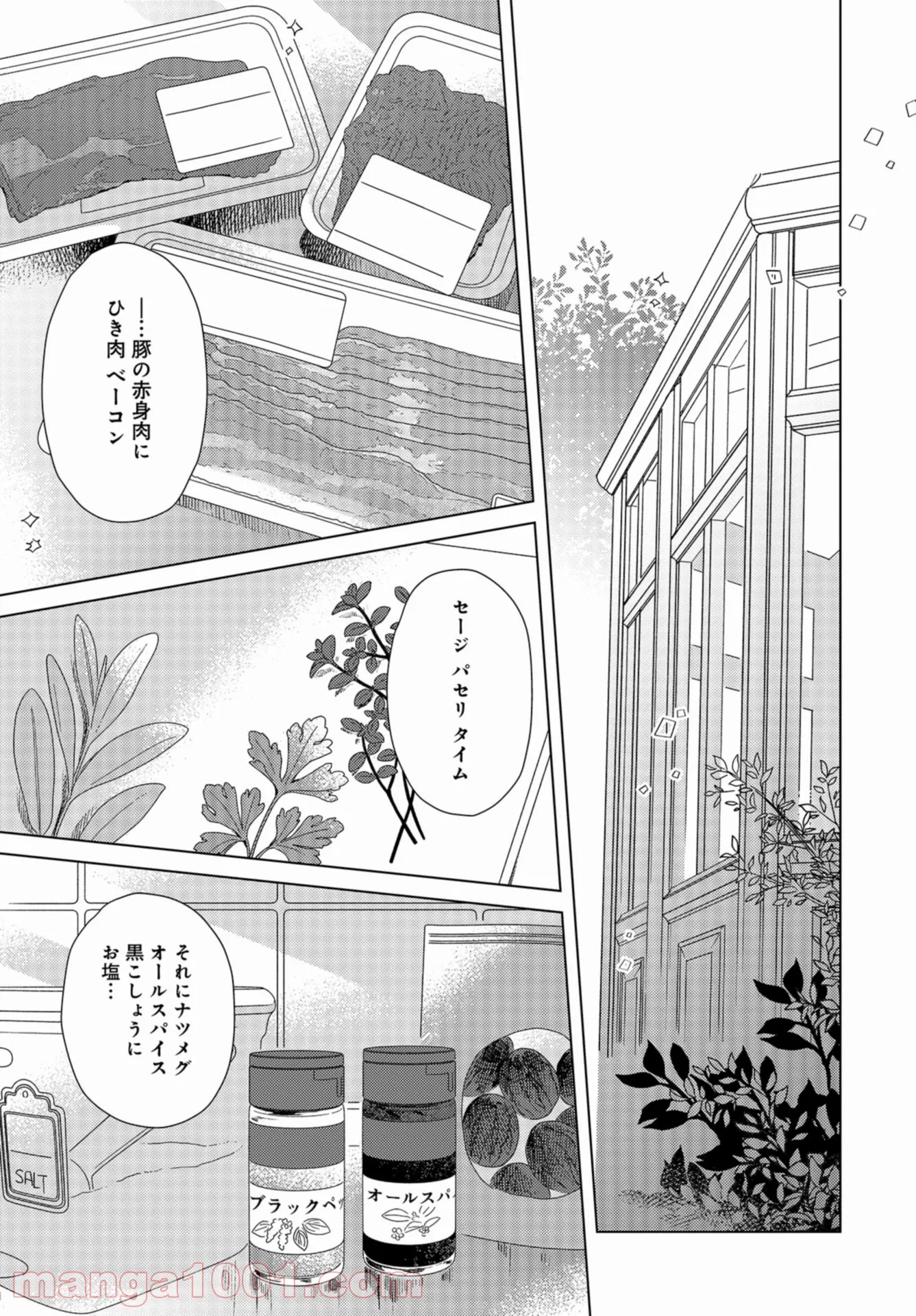 午後3時 雨宮教授のお茶の時間 第23話 - Page 9