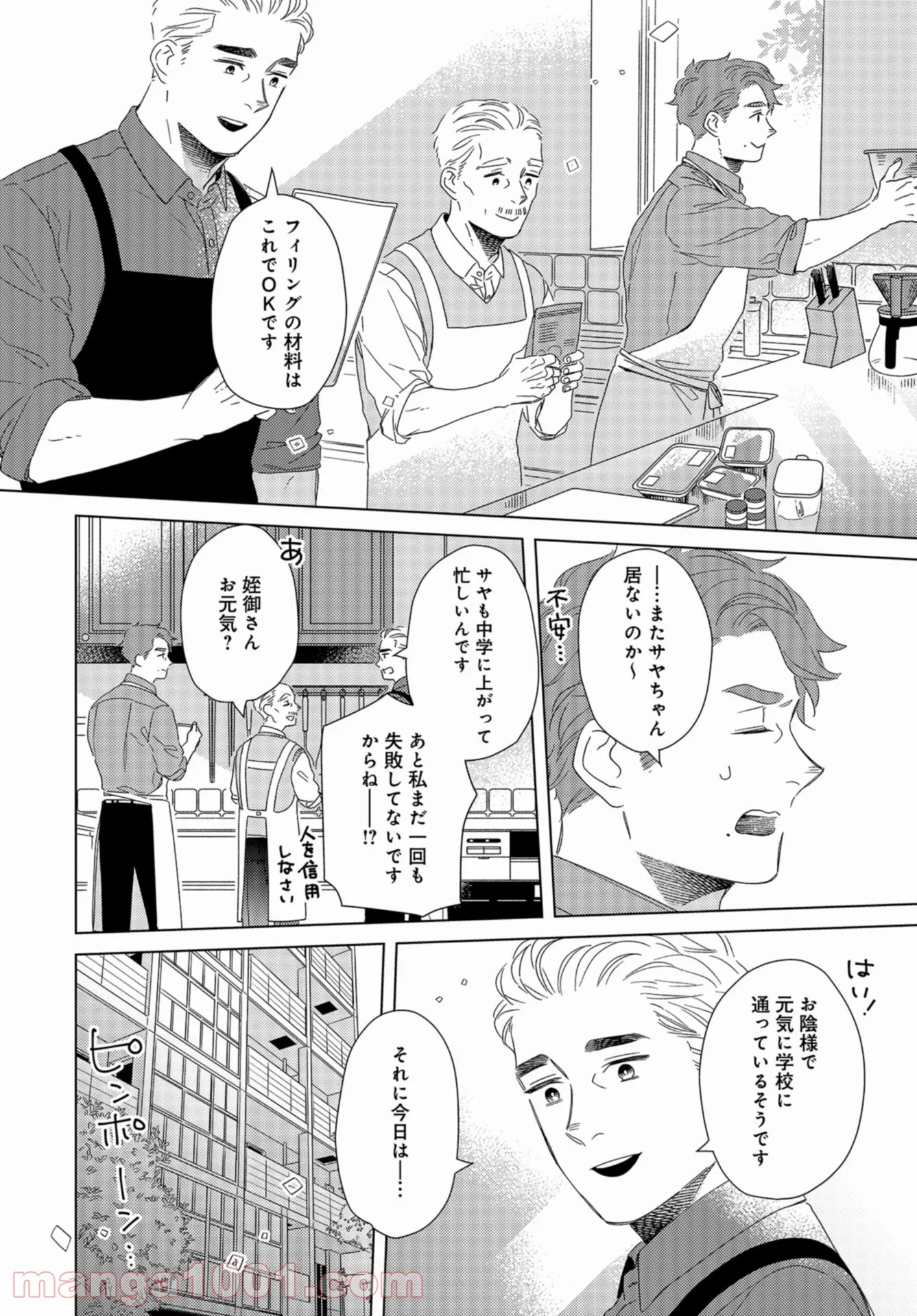 午後3時 雨宮教授のお茶の時間 第23話 - Page 10