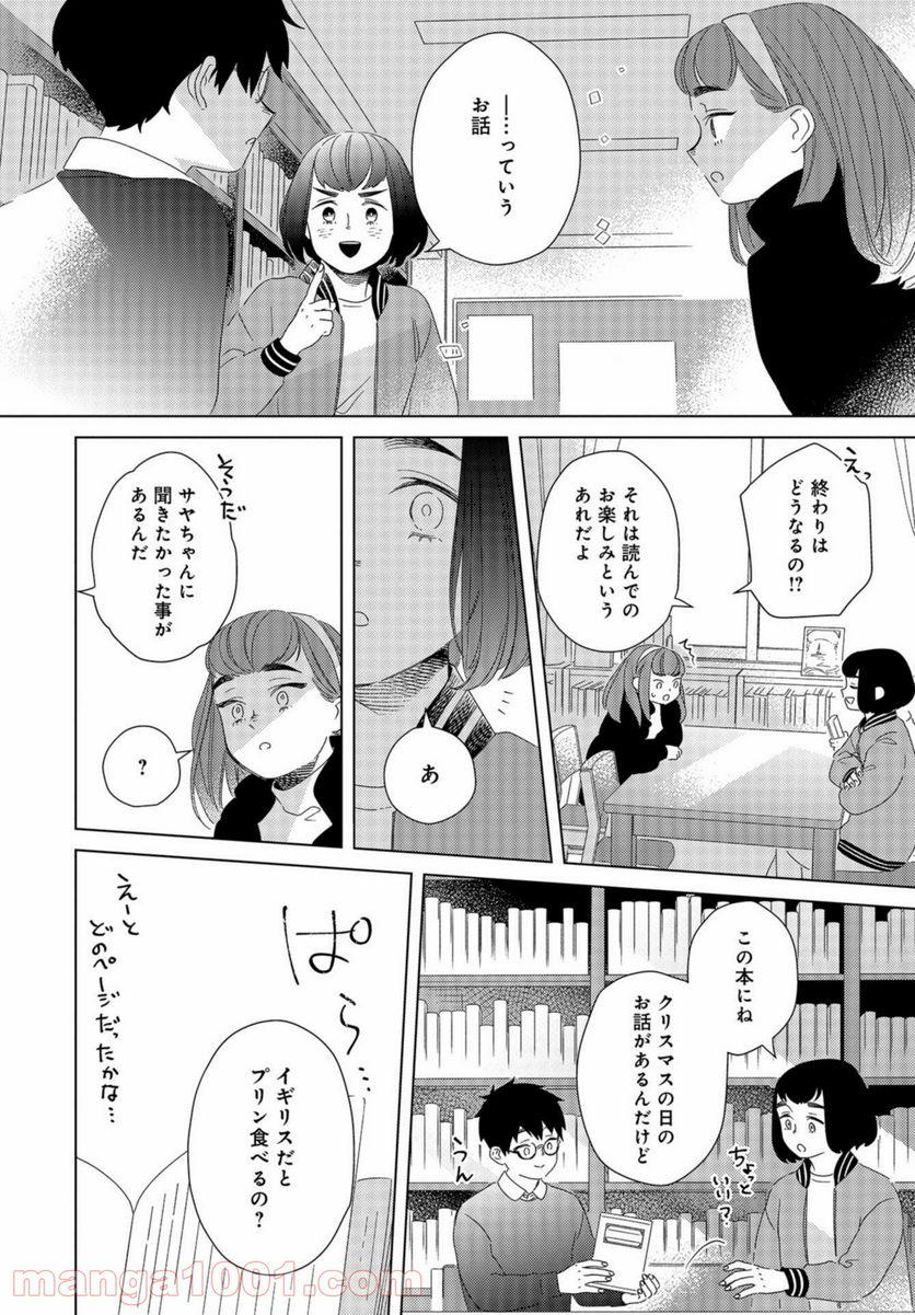 午後3時 雨宮教授のお茶の時間 第17話 - Page 8