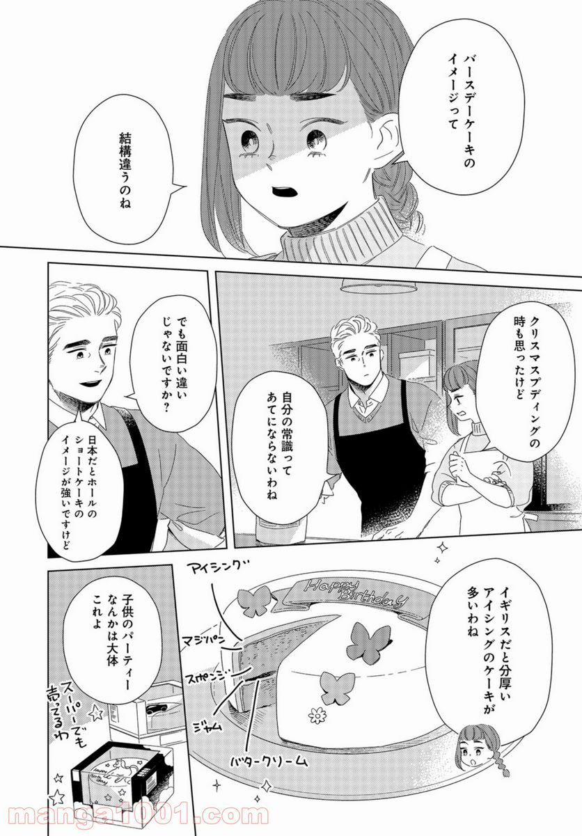 午後3時 雨宮教授のお茶の時間 第19話 - Page 4