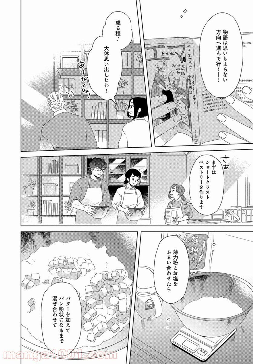 午後3時 雨宮教授のお茶の時間 第21話 - Page 12