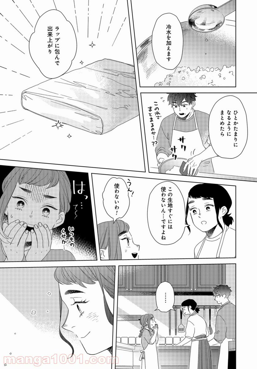 午後3時 雨宮教授のお茶の時間 第21話 - Page 13