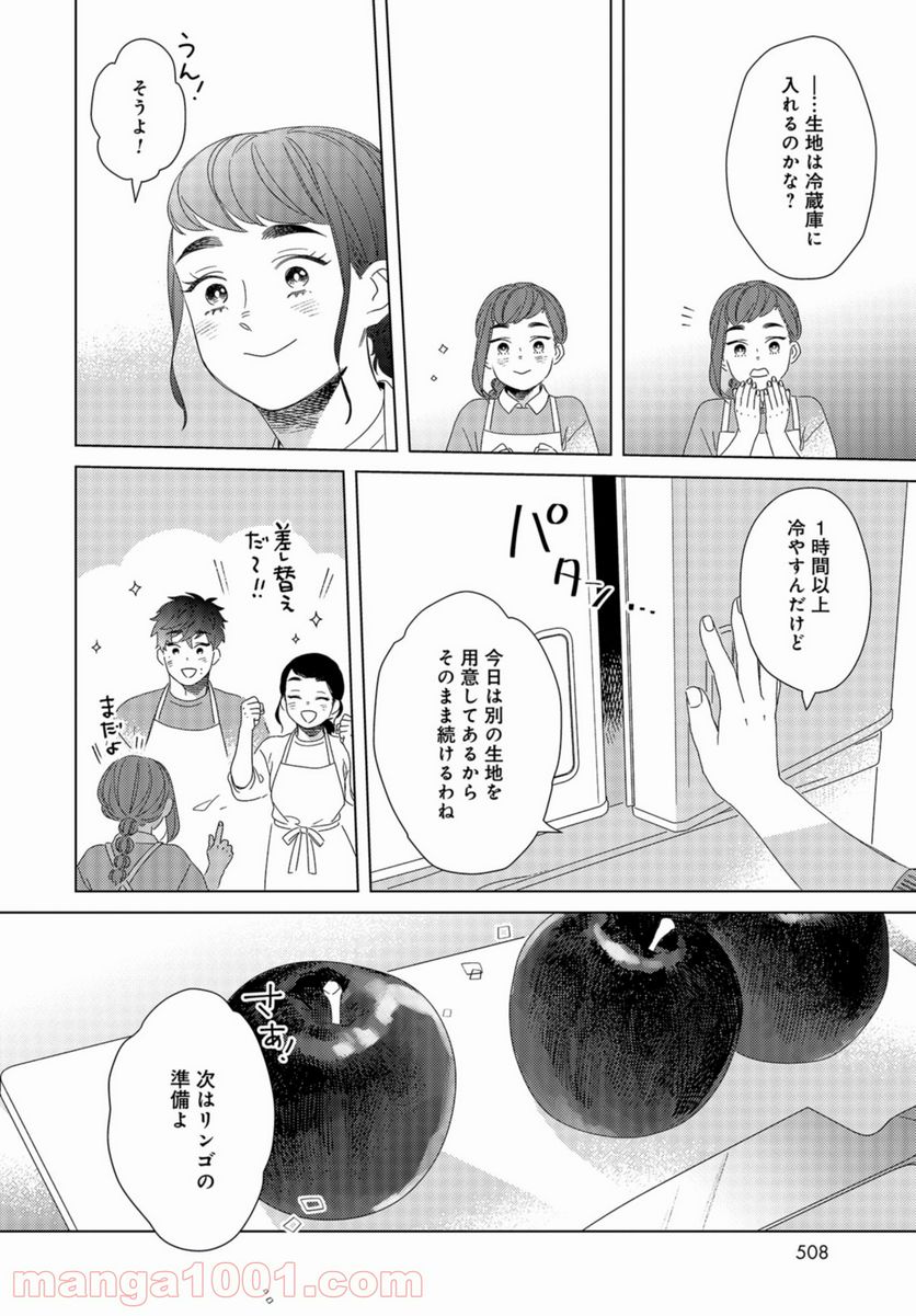 午後3時 雨宮教授のお茶の時間 第21話 - Page 14