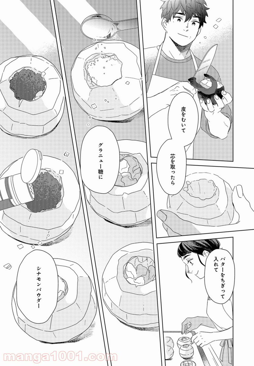 午後3時 雨宮教授のお茶の時間 第21話 - Page 15