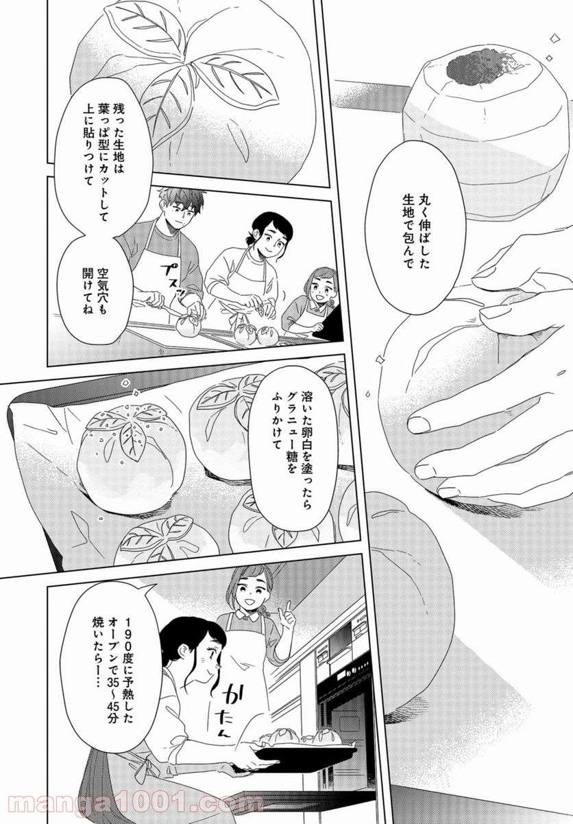 午後3時 雨宮教授のお茶の時間 第21話 - Page 16