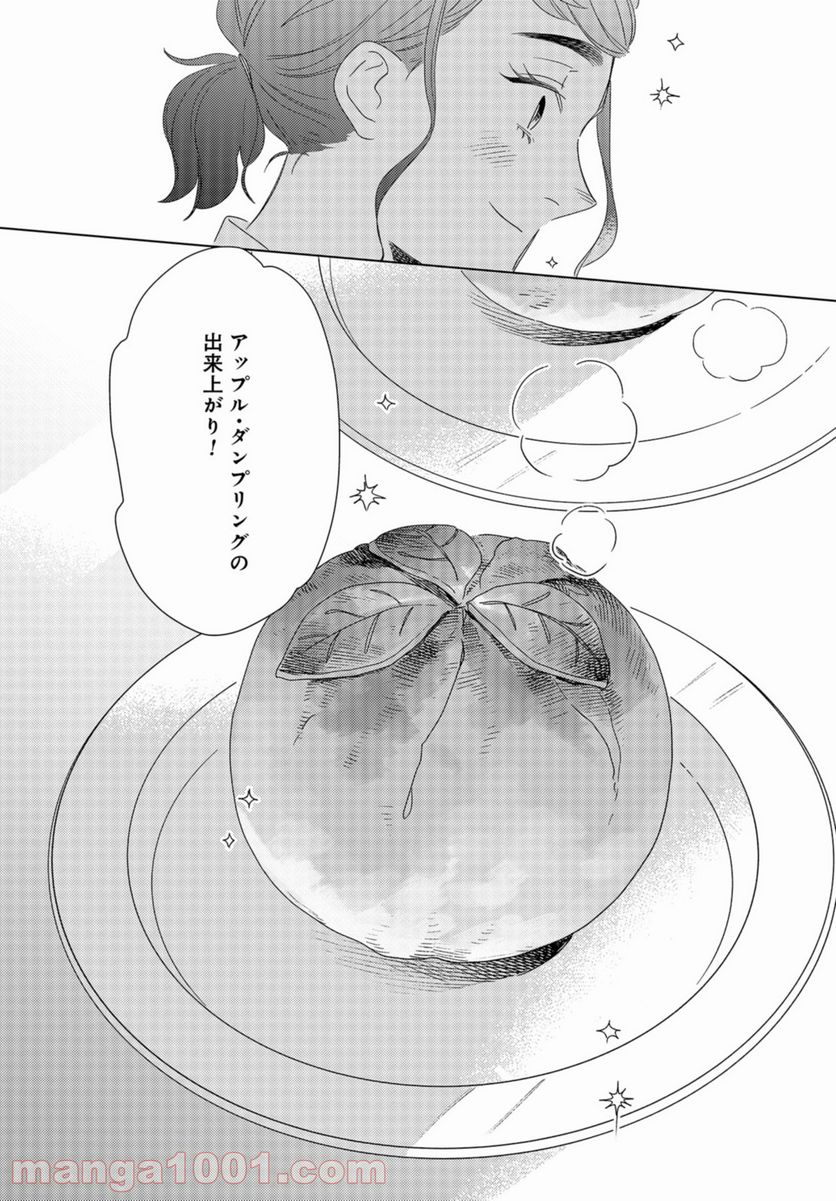 午後3時 雨宮教授のお茶の時間 第21話 - Page 17