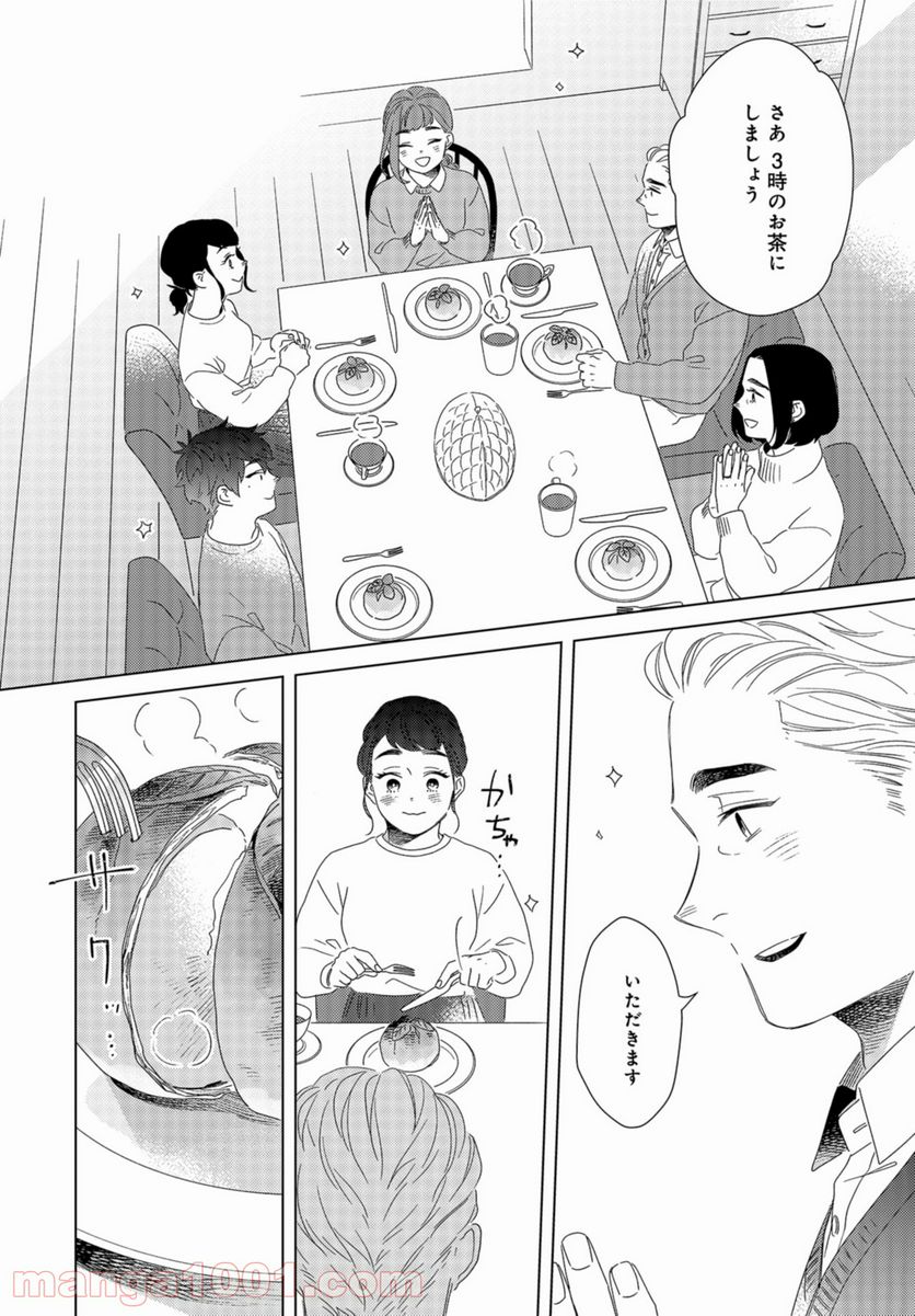 午後3時 雨宮教授のお茶の時間 第21話 - Page 18