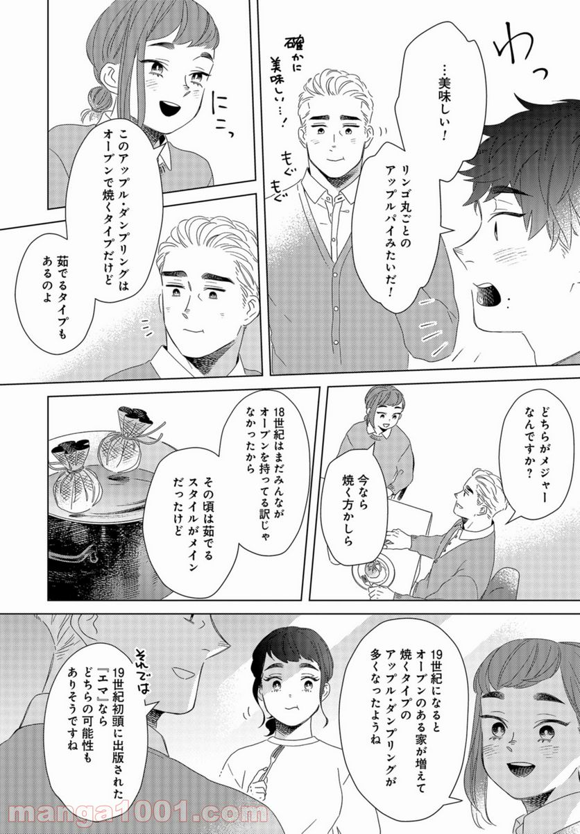 午後3時 雨宮教授のお茶の時間 第21話 - Page 20