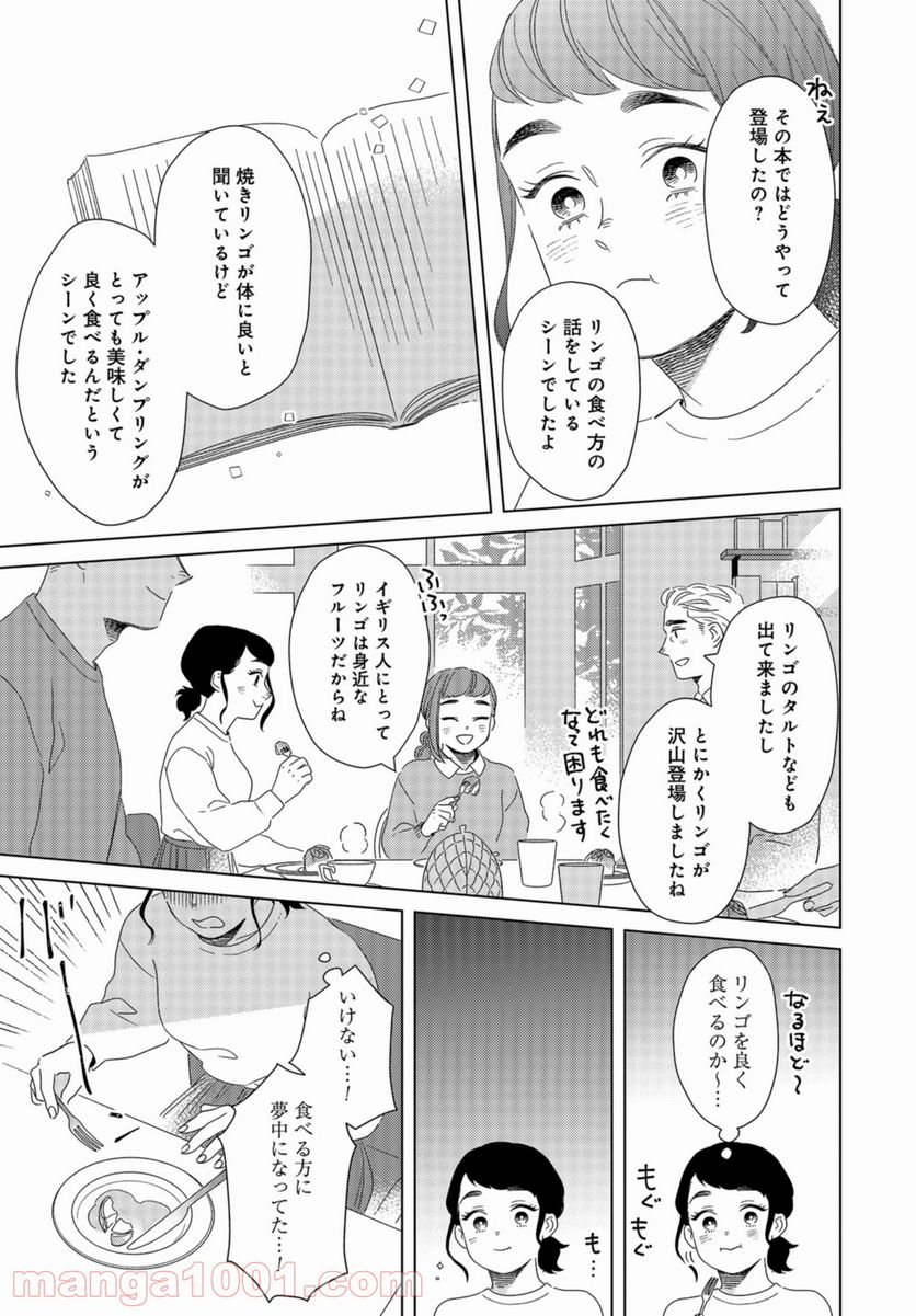 午後3時 雨宮教授のお茶の時間 第21話 - Page 21