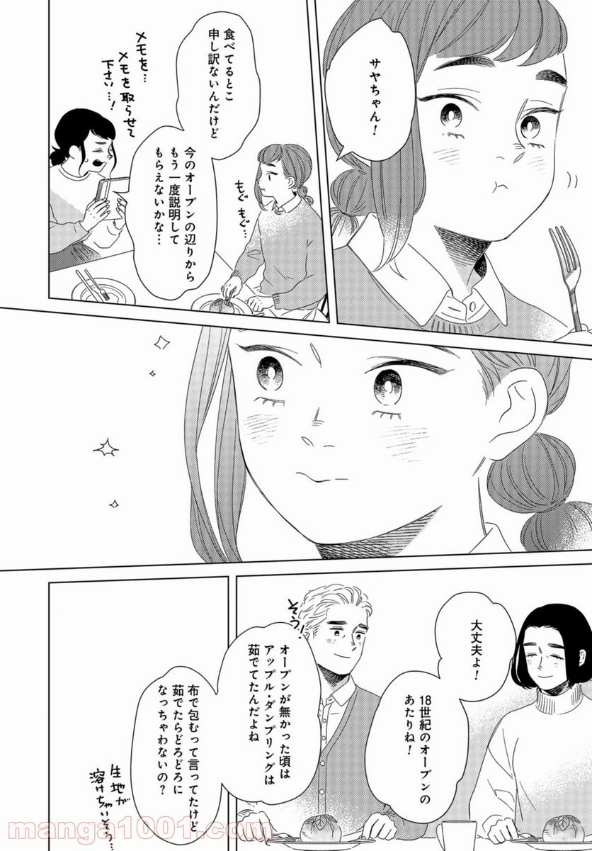 午後3時 雨宮教授のお茶の時間 第21話 - Page 22