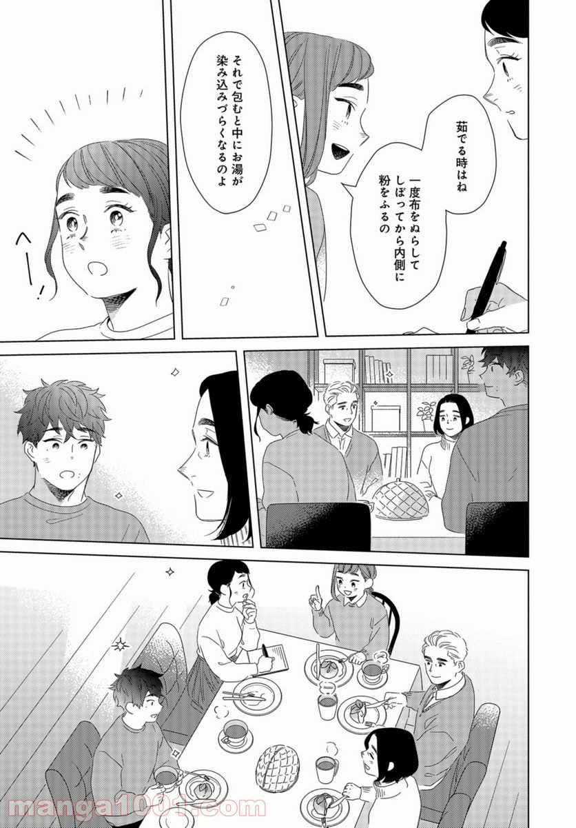 午後3時 雨宮教授のお茶の時間 第21話 - Page 23