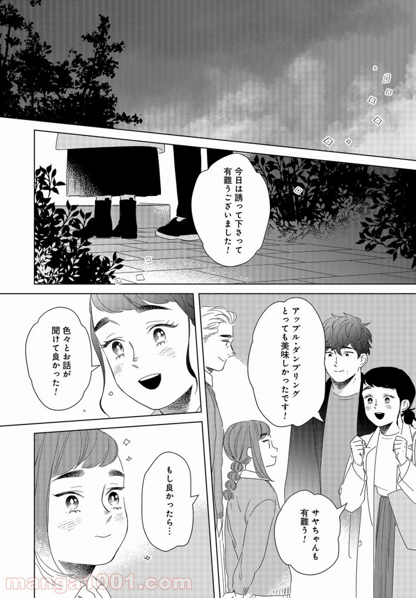 午後3時 雨宮教授のお茶の時間 第21話 - Page 24