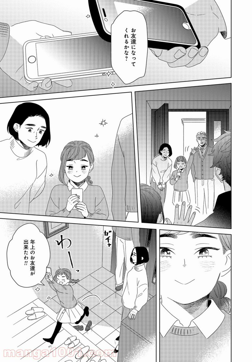 午後3時 雨宮教授のお茶の時間 第21話 - Page 25