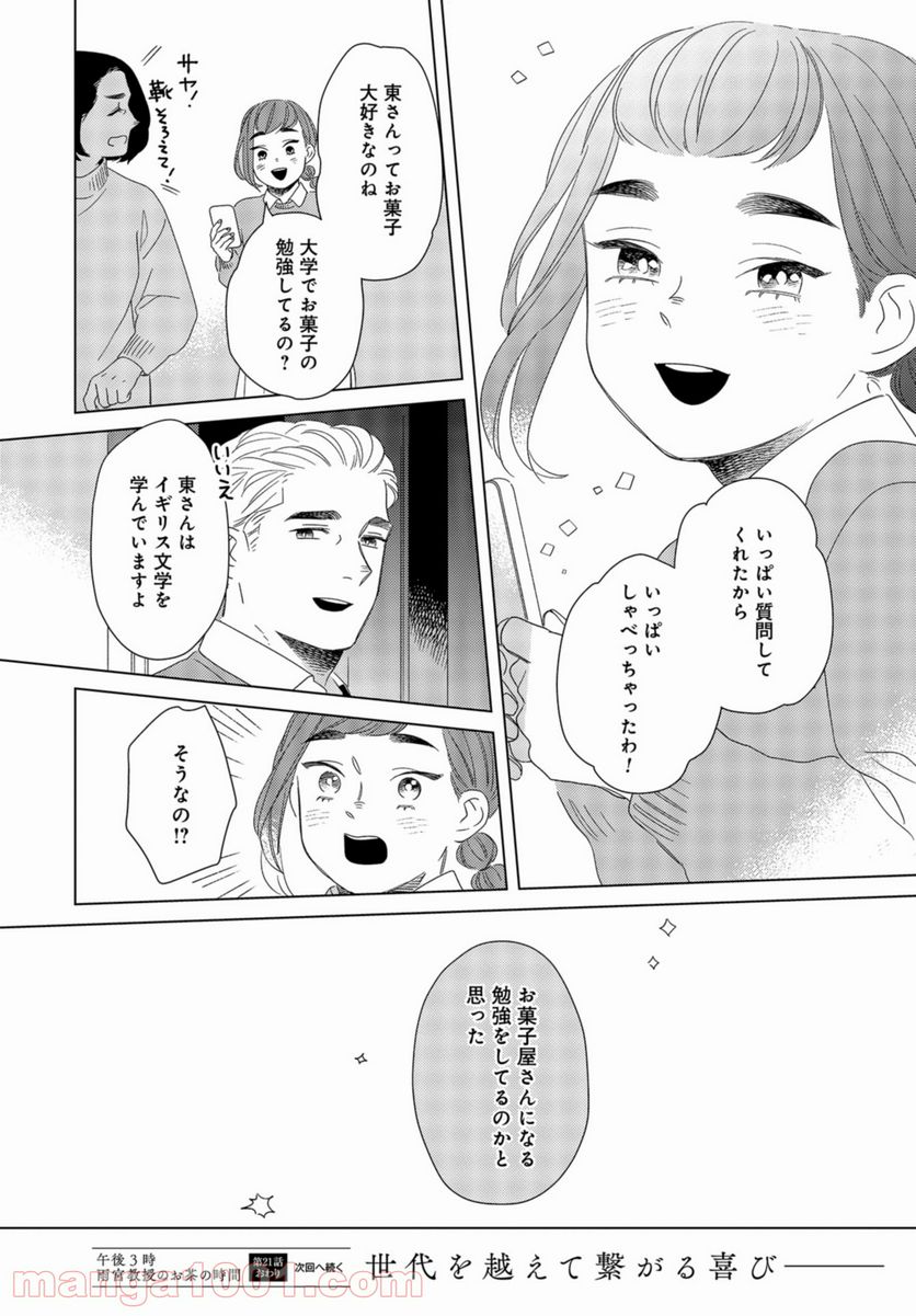 午後3時 雨宮教授のお茶の時間 第21話 - Page 26