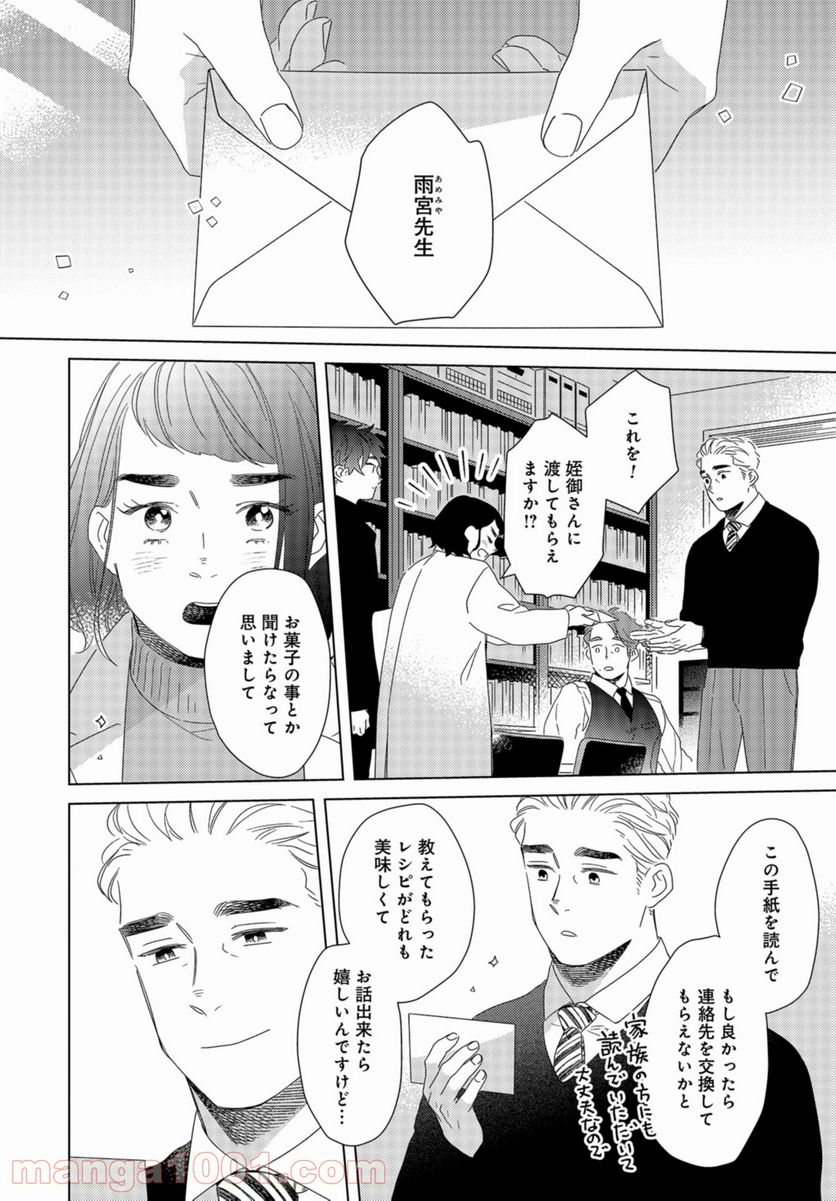 午後3時 雨宮教授のお茶の時間 第21話 - Page 4