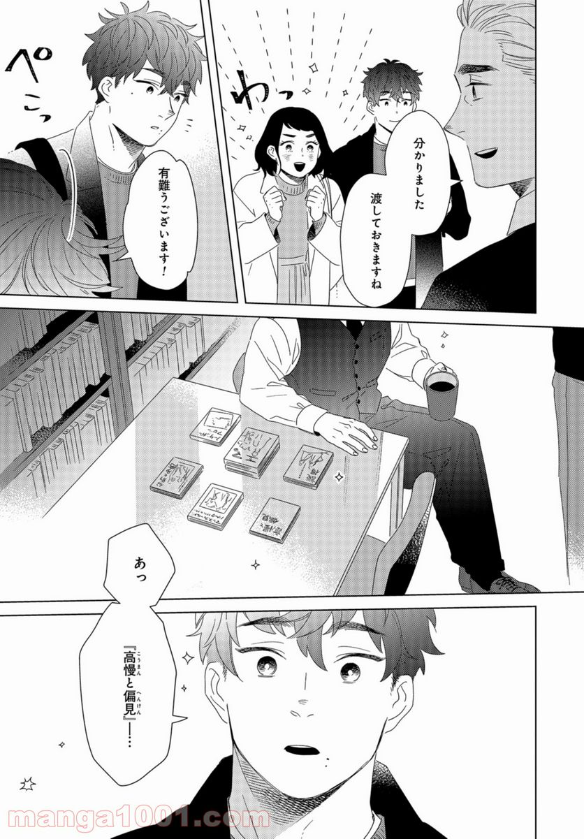 午後3時 雨宮教授のお茶の時間 第21話 - Page 5