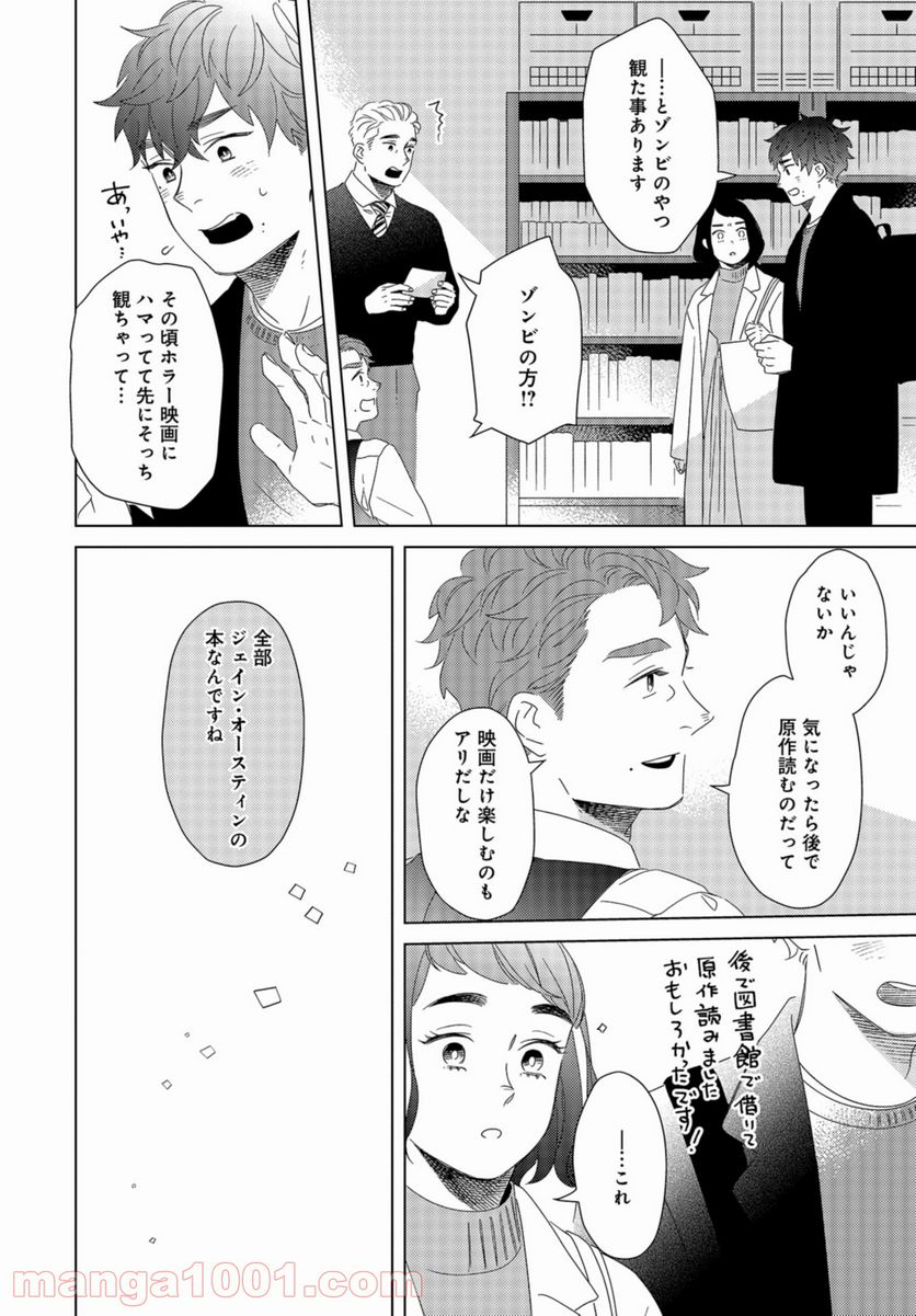 午後3時 雨宮教授のお茶の時間 第21話 - Page 6