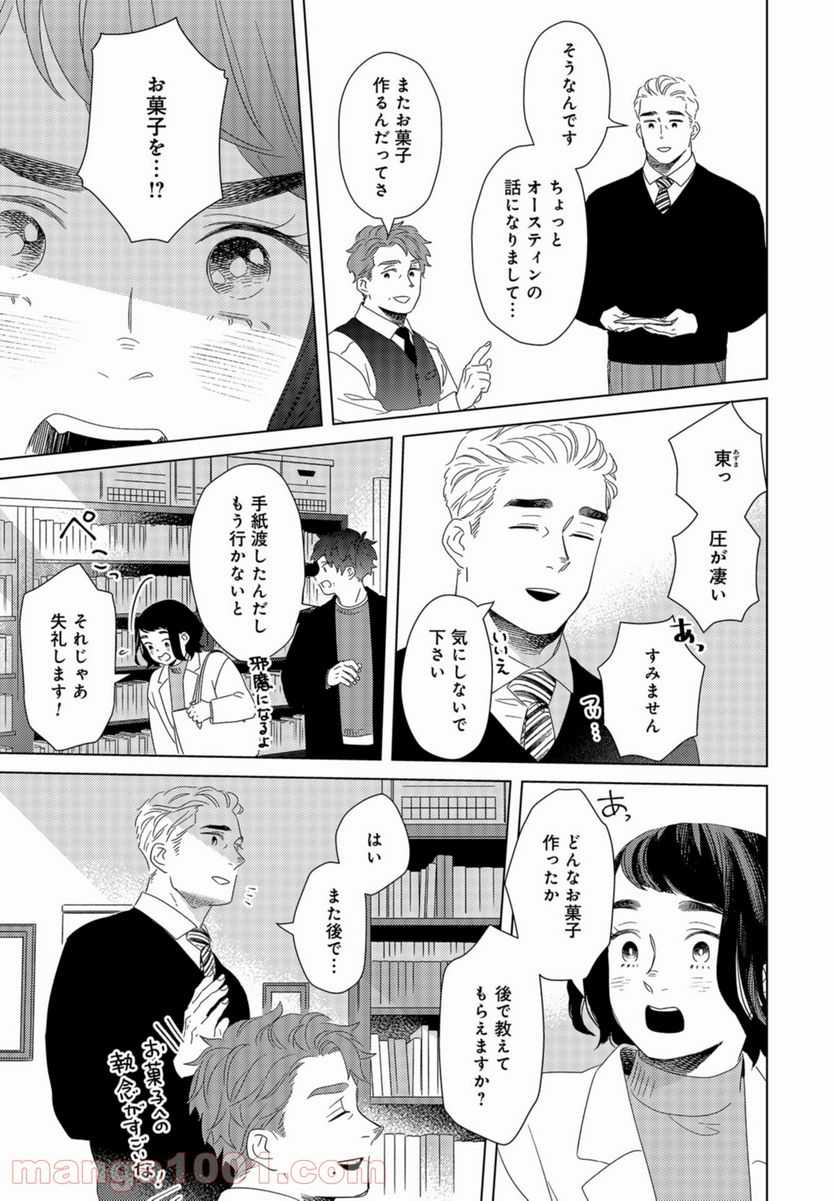 午後3時 雨宮教授のお茶の時間 第21話 - Page 7