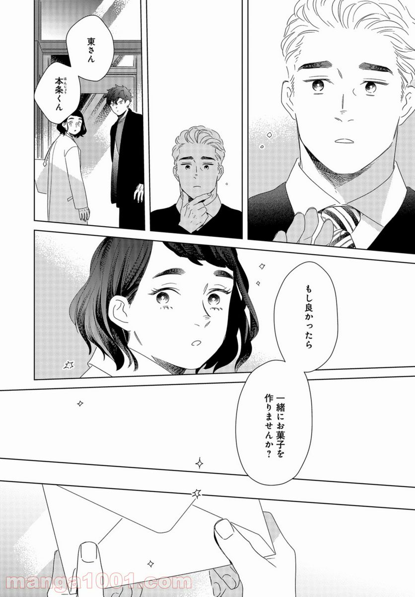 午後3時 雨宮教授のお茶の時間 第21話 - Page 8